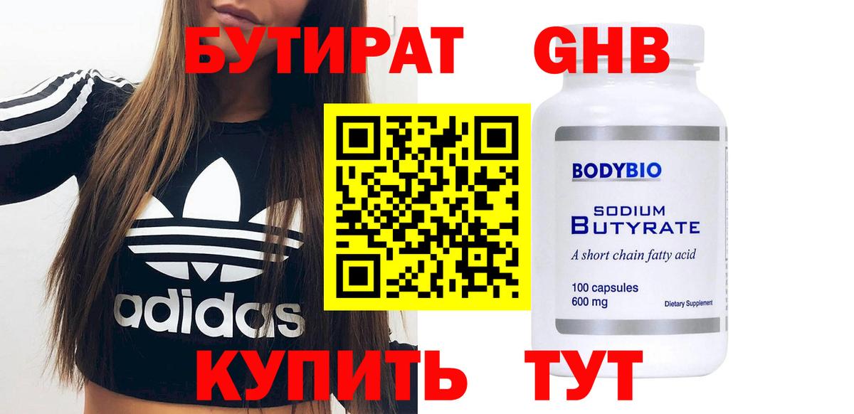 Бутират буратино Асбест