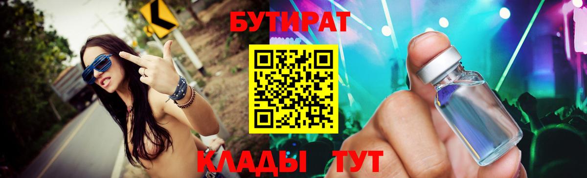 Бутират 99%  Вход с VPN  БУТИРАТ  Асбест 