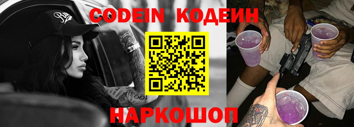 Codein Purple Drank  Вход с VPN  Codein напиток Lean (лин)  Асбест 