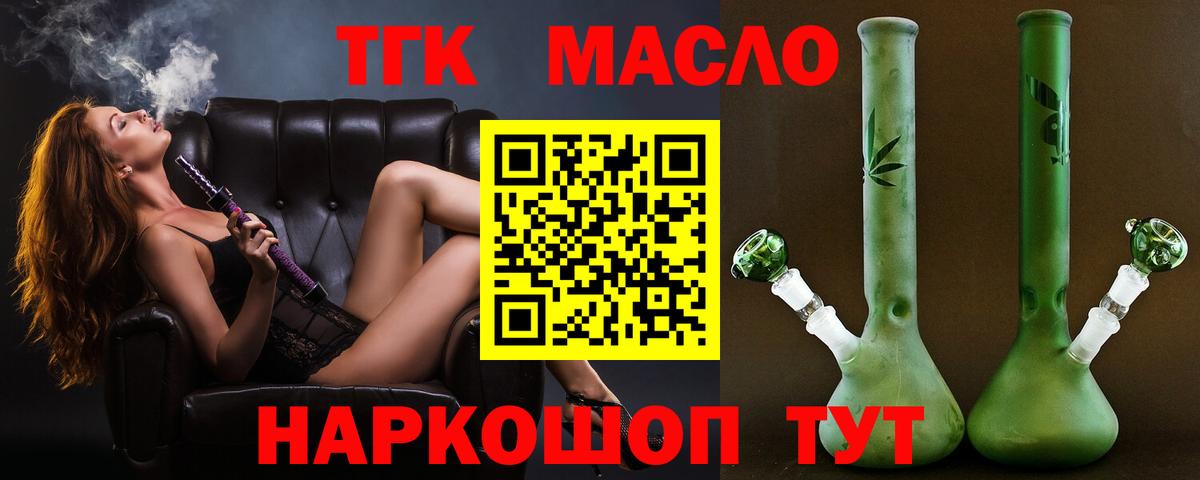 ТГК гашишное масло Асбест